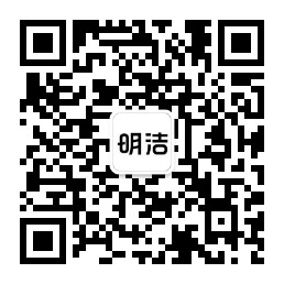 明洁公众号二维码