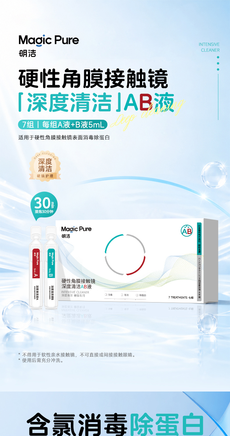 明洁 7组 AB液 详情图 1