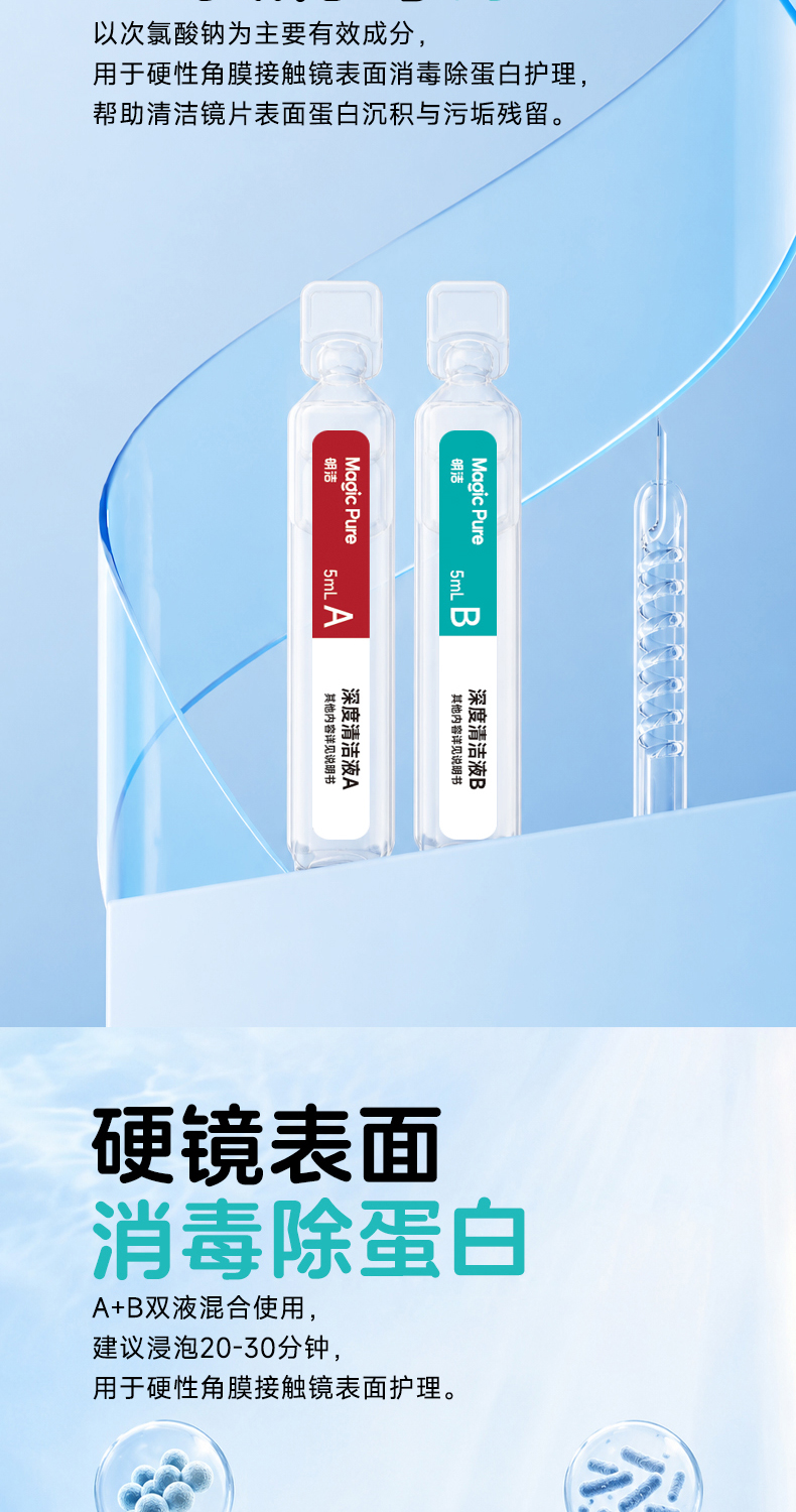 明洁 7组 AB液 详情图 2