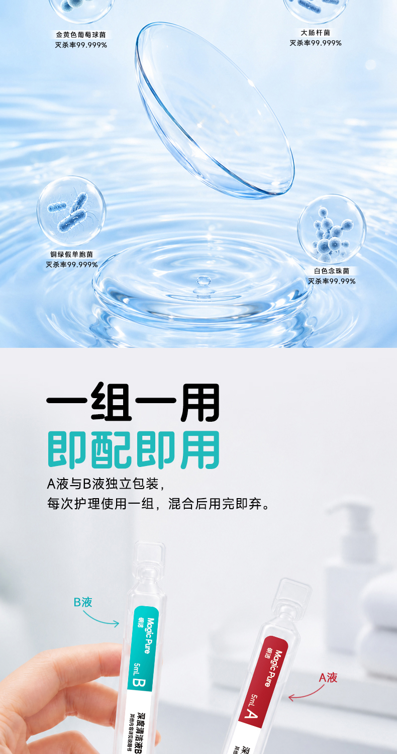 明洁 7组 AB液 详情图 3