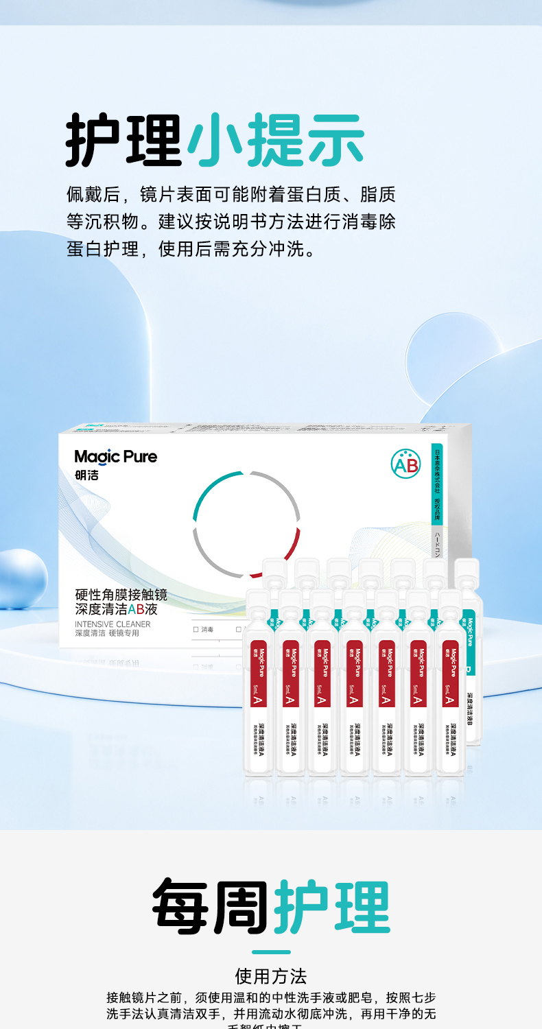 明洁 7组 AB液 详情图 5