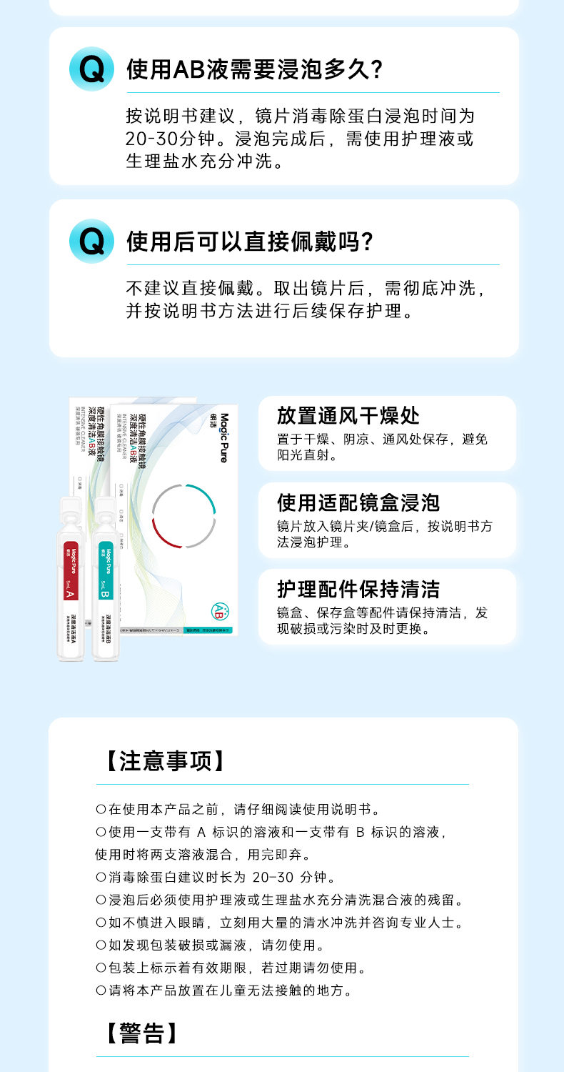 明洁 7组 AB液 详情图 7