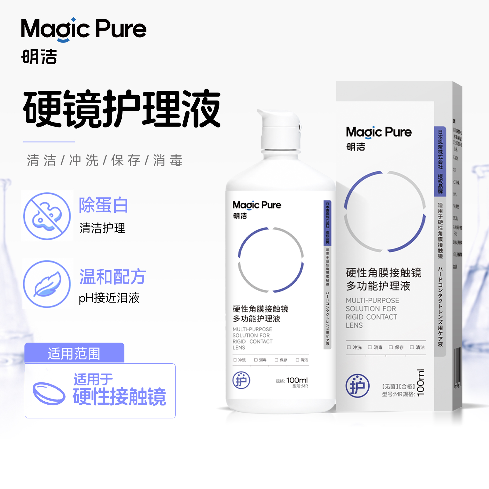 Magic Pure 护理产品场景