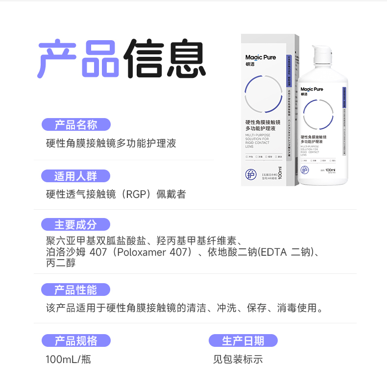 明洁硬镜多功能护理液 100mL 详情图 6