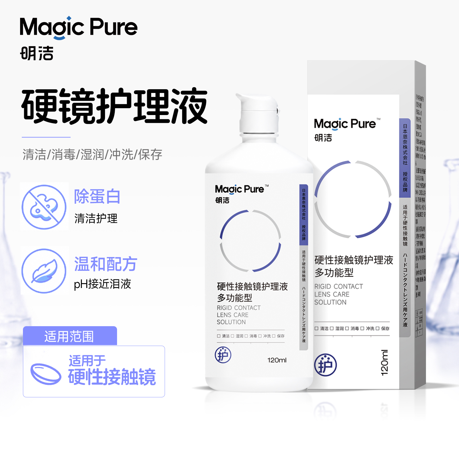 Magic Pure Care Solution 120mL