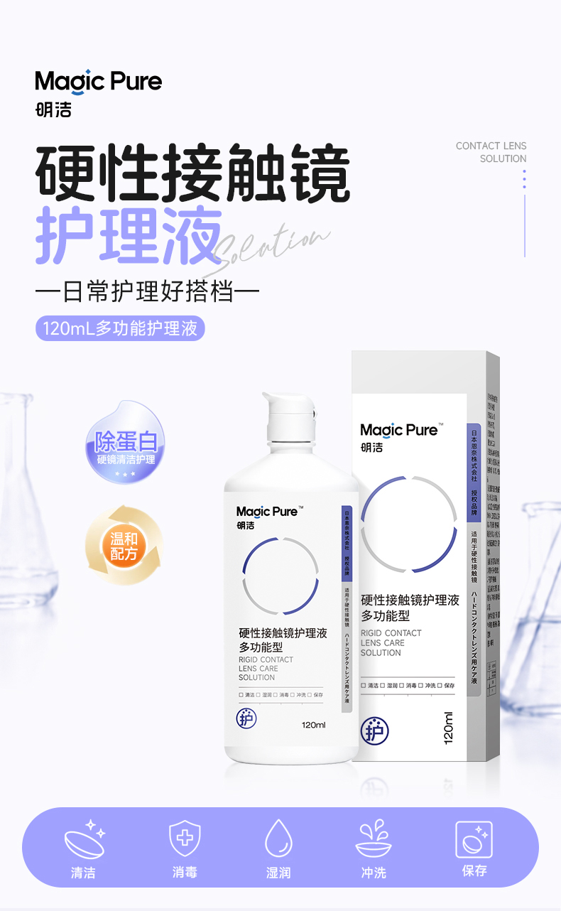 明洁硬镜护理液 120mL 详情图 1