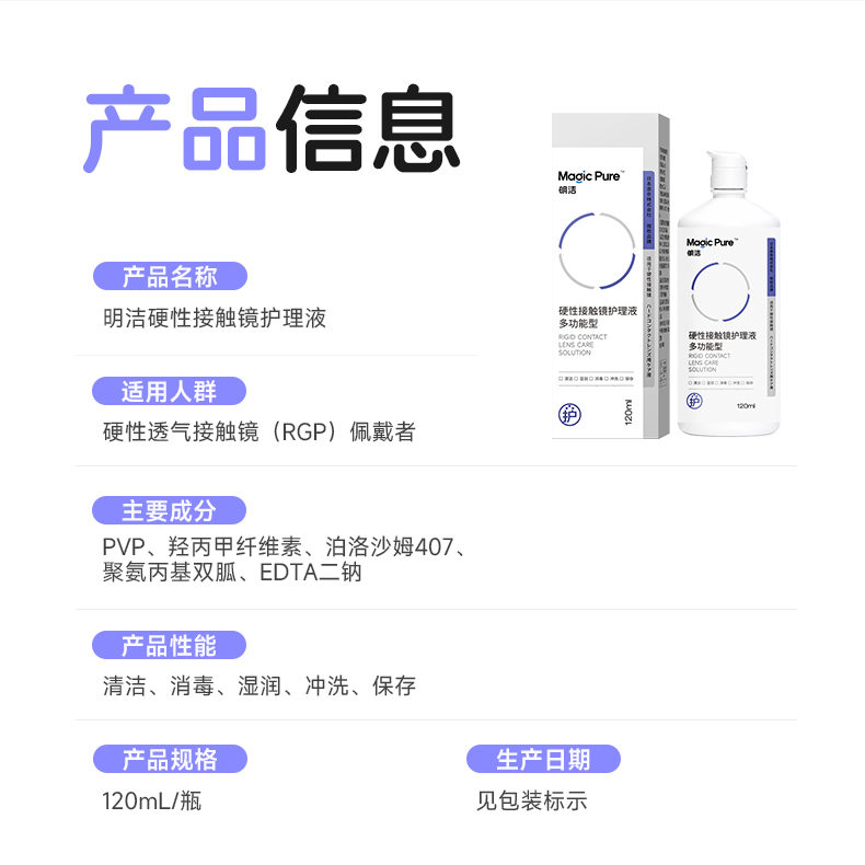 明洁硬镜护理液 120mL 详情图 6