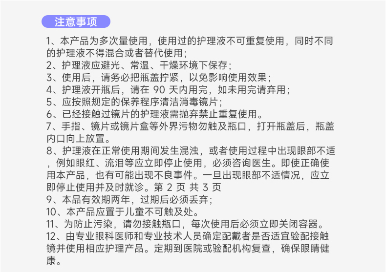 明洁硬镜护理液 120mL 详情图 7