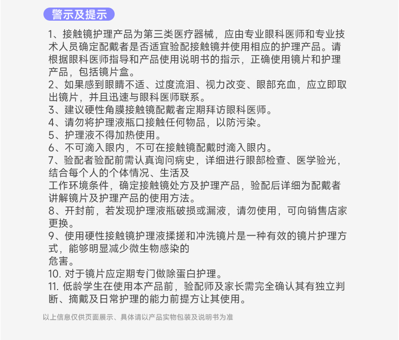 明洁硬镜护理液 120mL 详情图 8