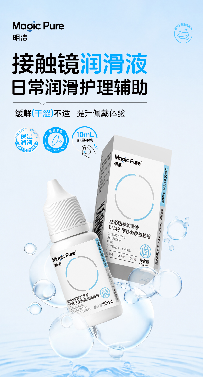 明洁硬镜润眼液 10mL 详情图 1