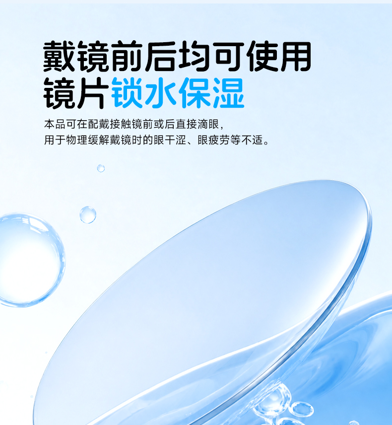 明洁硬镜润眼液 10mL 详情图 3