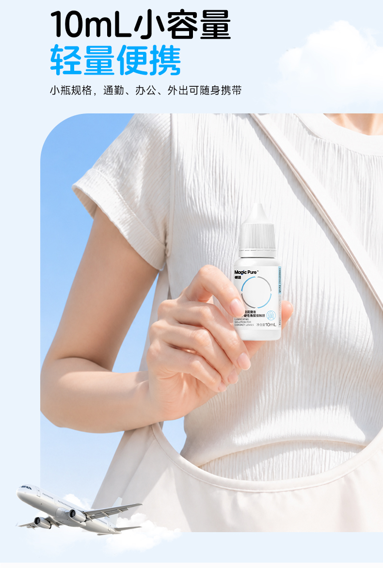 明洁硬镜润眼液 10mL 详情图 6