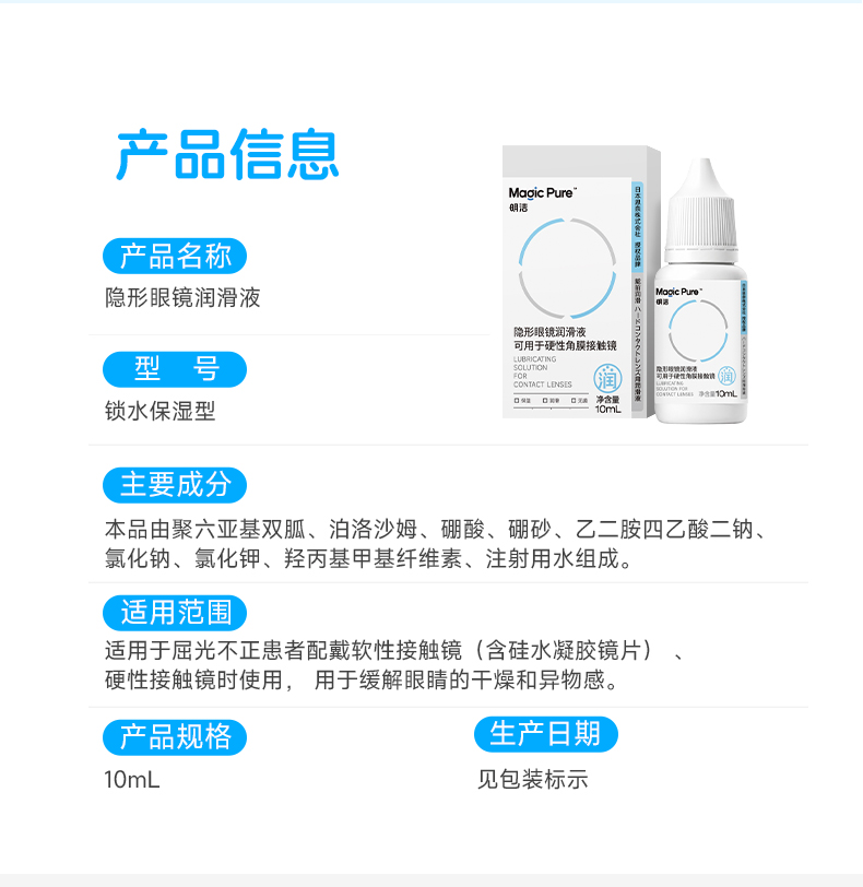 明洁硬镜润眼液 10mL 详情图 8