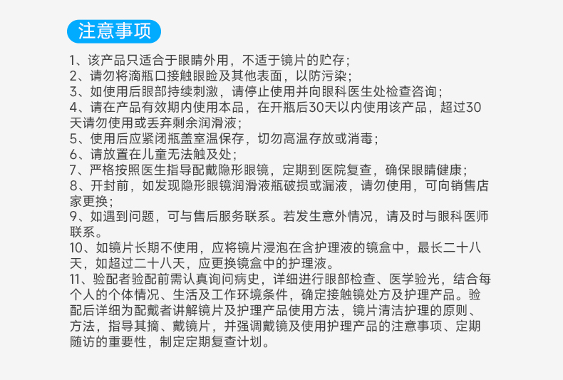 明洁硬镜润眼液 10mL 详情图 9