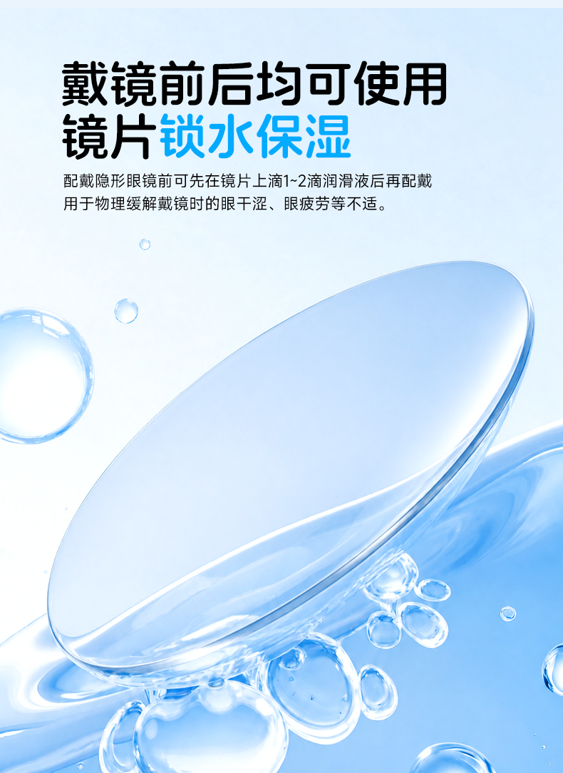 明洁硬镜润眼液 15mL 详情图 3