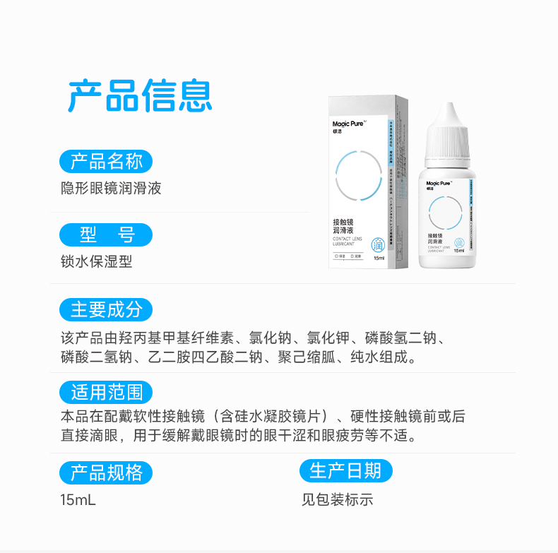 明洁硬镜润眼液 15mL 详情图 9