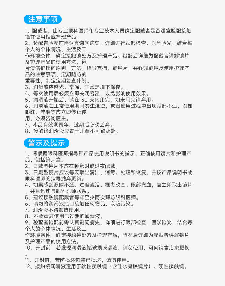 明洁硬镜润眼液 15mL 详情图 10