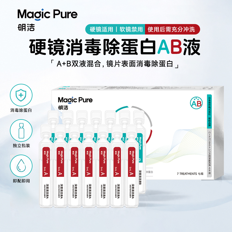 明洁 7组 AB液