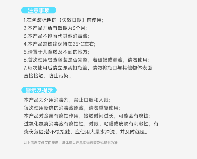 明洁双氧水消毒清洁液360mL 详情图 7