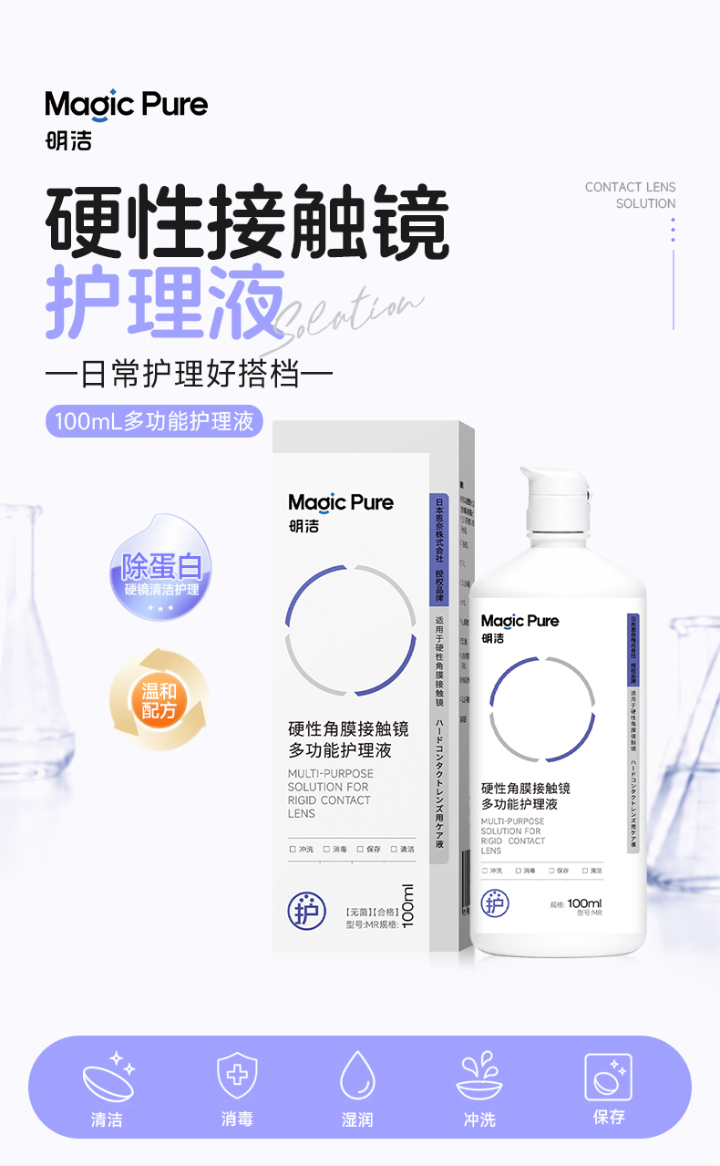 明洁硬镜多功能护理液 100mL 详情图 8
