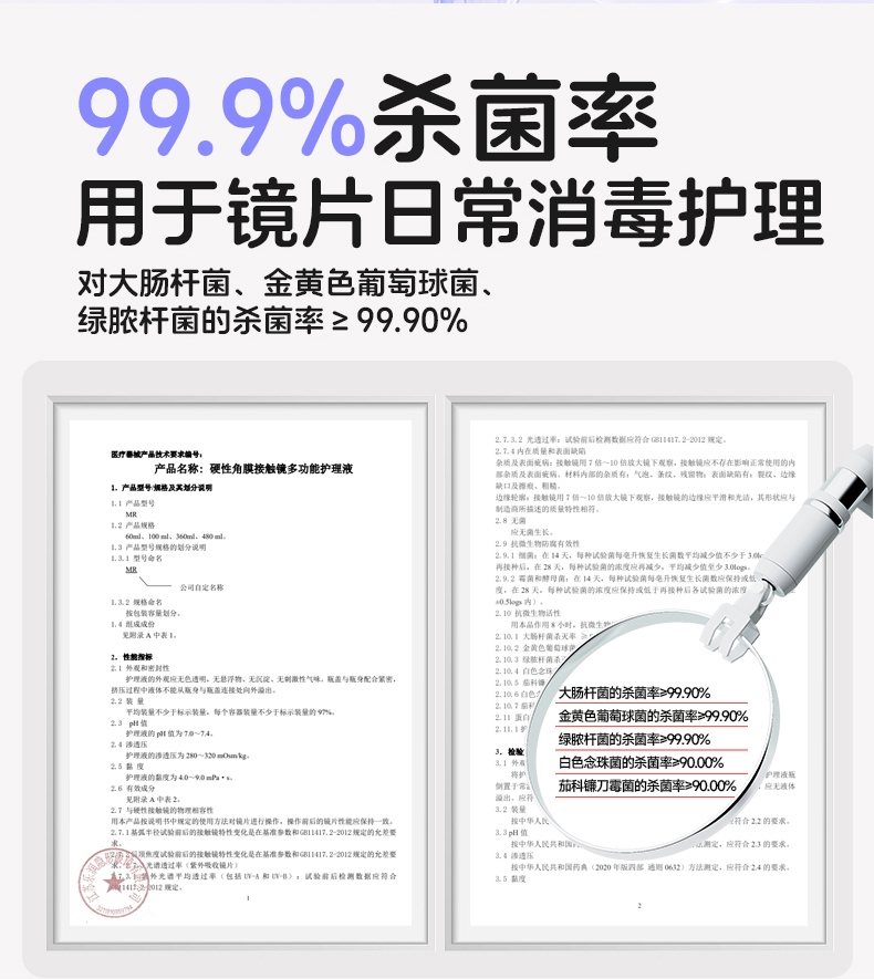 明洁硬镜多功能护理液 100mL 详情图 11