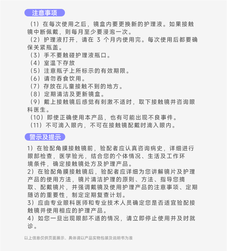 明洁硬镜多功能护理液 100mL 详情图 14