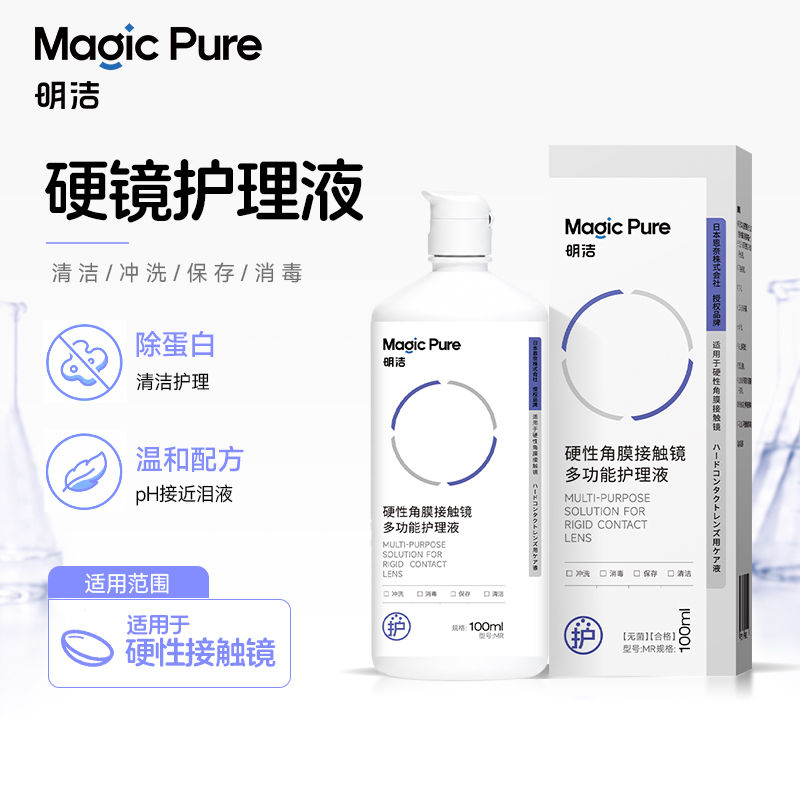 明洁硬镜多功能护理液 100mL