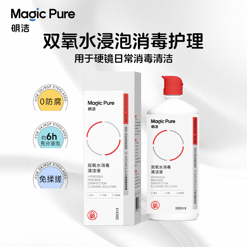 明洁双氧水消毒清洁液360mL