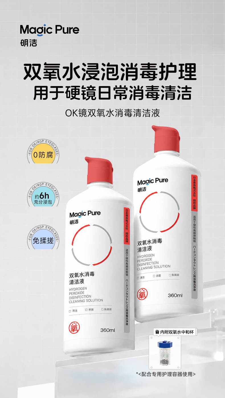 明洁双氧水消毒清洁液360mL 详情图 8