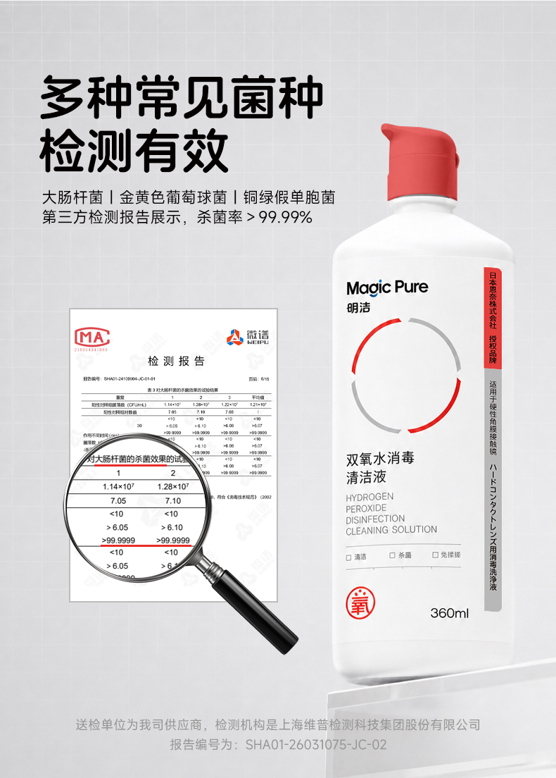 明洁双氧水消毒清洁液360mL 详情图 10