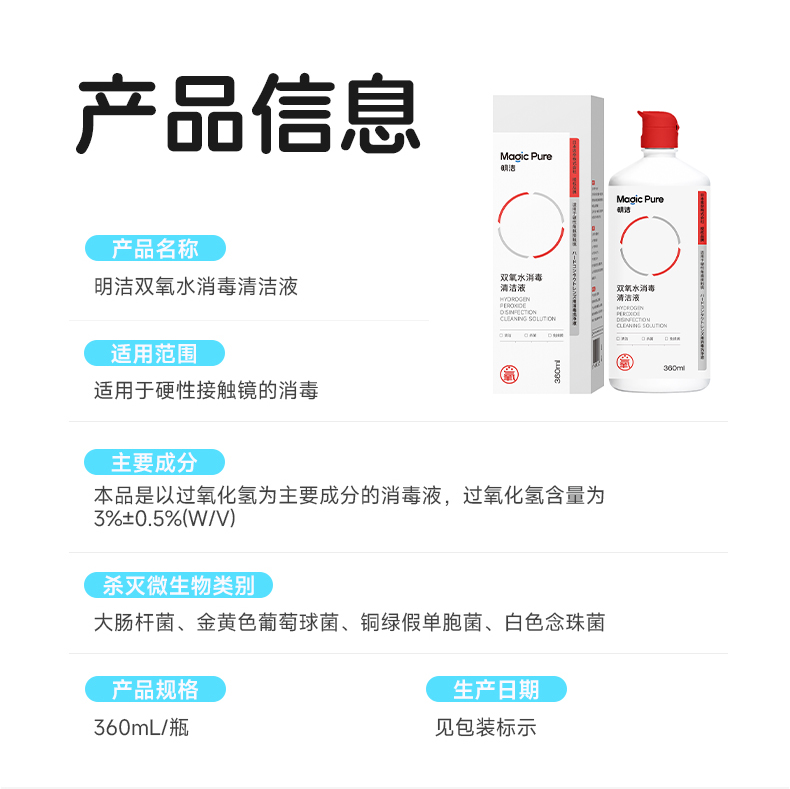 明洁双氧水消毒清洁液360mL 详情图 13